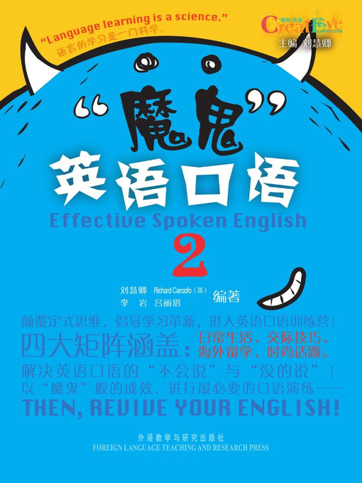 Title details for 魔鬼英语口语2(图文版) (Effective Spoken English 2) by Liu Huiqing - Available